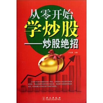 从零开始学炒股：炒股绝招 pdf epub mobi 电子书 下载