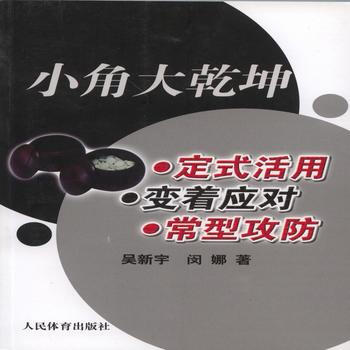 BF-小角大乾坤-吳新宇 人民體育齣版社 9787500946892 pdf epub mobi 電子書 下載