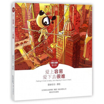 BF-爱上容易 爱下去很难-朋友刀刀-第4季-珍藏升级版-慕容引刀 春风文艺出版社 978 pdf epub mobi 电子书 下载