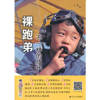 BF-裸跑弟-不一樣的成長-王迅 江蘇人民齣版社 9787214112903 pdf epub mobi 電子書 下載