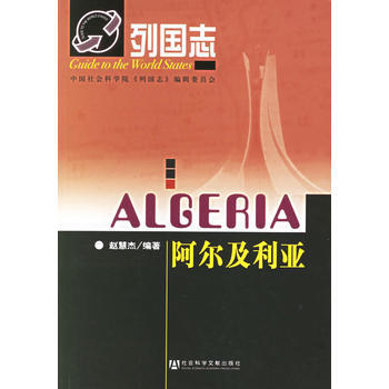列國誌：阿爾及利亞 pdf epub mobi 電子書 下載