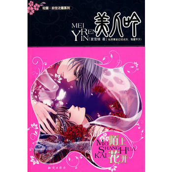 美人吟-陌上花開 pdf epub mobi 電子書 下載