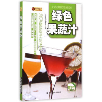 绿色果蔬汁 pdf epub mobi 电子书 下载