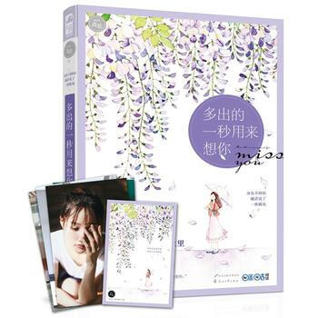 DK/多齣的一秒用來想你 則慕 花山文藝齣版社 9787551102148 pdf epub mobi 電子書 下載