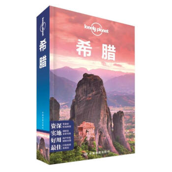 BF-希腊-澳大利亚Lonely Planet公司,徐彬 中国地图出版社 97875031 pdf epub mobi 电子书 下载