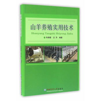 山羊养殖实用技术 9787565515941 pdf epub mobi 电子书 下载