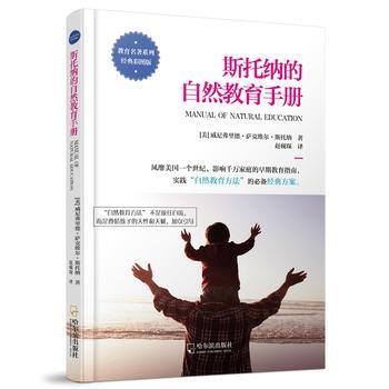 斯托纳的自然教育手册 9787548425311 pdf epub mobi 电子书 下载