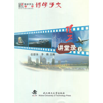 理工講堂錄:6:行業發展與企業實踐 9787562937982 pdf epub mobi 電子書 下載