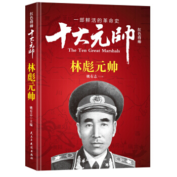 红色将帅:十大元帅:元帅 9787513911603 pdf epub mobi 电子书 下载