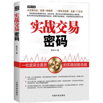 实战交易密码 9787515902326 pdf epub mobi 电子书 下载
