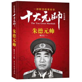 红色将帅:十大元帅:元帅 9787513911696 pdf epub mobi 电子书 下载