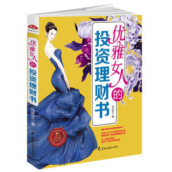 优雅女人的投资理财书 9787531691327 pdf epub mobi 电子书 下载