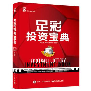 正版书籍 足彩投资宝典 pdf epub mobi 电子书 下载