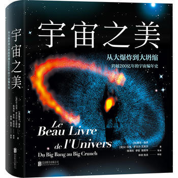 宇宙之美 9787559609410 [法]雅克保罗 [法]让-吕克罗贝尔-艾斯尔-RT pdf epub mobi 电子书 下载