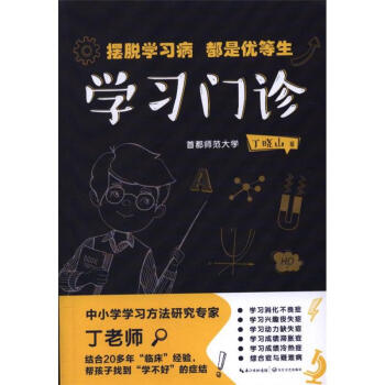 學習門診-擺脫學習病 都是優等生 pdf epub mobi 電子書 下載