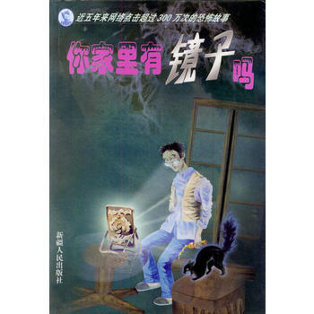 你傢裏有鏡子嗎？ pdf epub mobi 電子書 下載