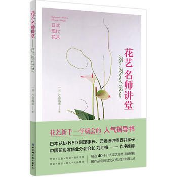 正版书籍 花艺名师讲堂 pdf epub mobi 电子书 下载