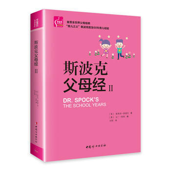 斯波克父母经II 9787512714205 美 本杰明 斯波克-RT pdf epub mobi 电子书 下载