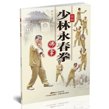 BF-图解少林永春拳-佛掌-韩广玖 广东科技出版社 9787535966698 pdf epub mobi 电子书 下载