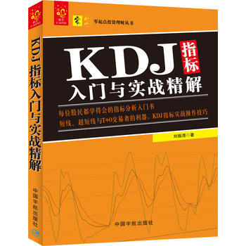 KDJ指標入門與實戰精解 9787515910994 pdf epub mobi 電子書 下載