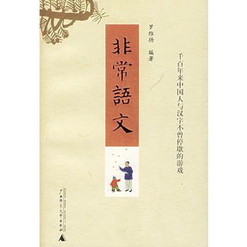 非常語文 pdf epub mobi 電子書 下載