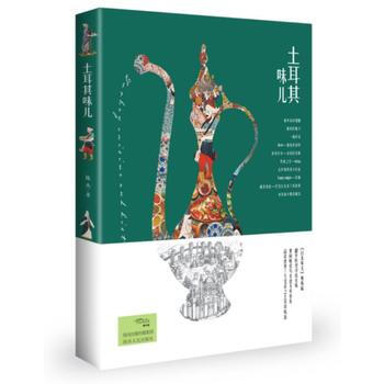 土耳其味儿 9787224121612 陈杰-RT pdf epub mobi 电子书 下载