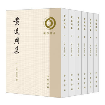 黄道周集(全6册)(理学丛书) 9787101121452 【明】黄道周 撰、翟奎凤,郑晨 pdf epub mobi 电子书 下载