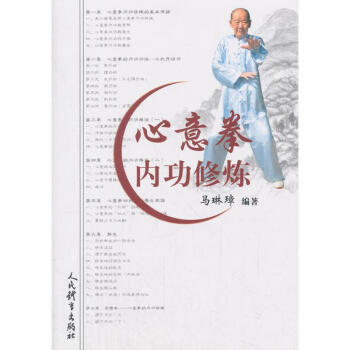 心意拳内功修炼 pdf epub mobi 电子书 下载
