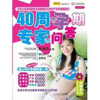 40周孕期專傢問答 pdf epub mobi 電子書 下載