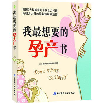 我想要的孕産書 pdf epub mobi 電子書 下載