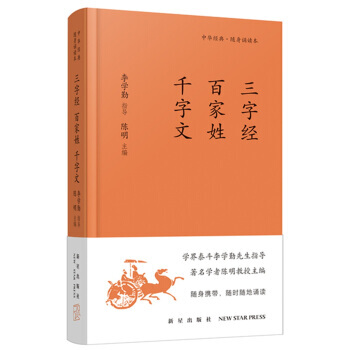 三字经 百家姓 千字文 9787513319935 pdf epub mobi 电子书 下载
