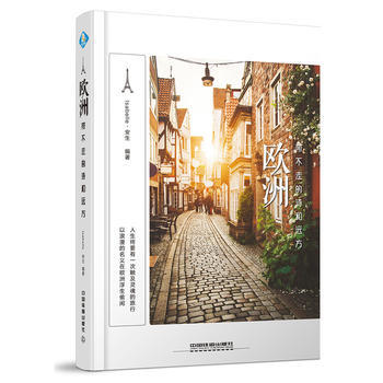 欧洲，带不走的诗和远方 9787113232245 Isabelle;安生-RT pdf epub mobi 电子书 下载