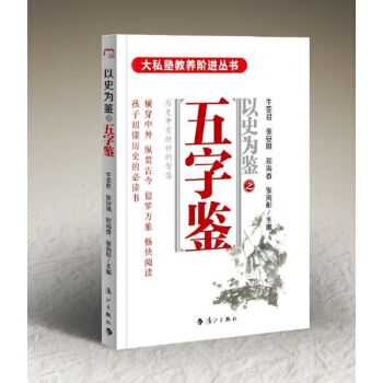 以史為鑒之《五字鑒》 9787540779450 pdf epub mobi 電子書 下載
