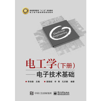 電工學(下冊)——電子技術基礎 pdf epub mobi 電子書 下載