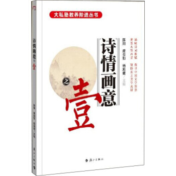 詩情畫意:壹 9787540779474 pdf epub mobi 電子書 下載