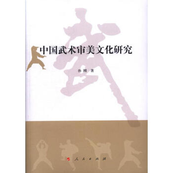 中國武術審美文化研究 pdf epub mobi 電子書 下載