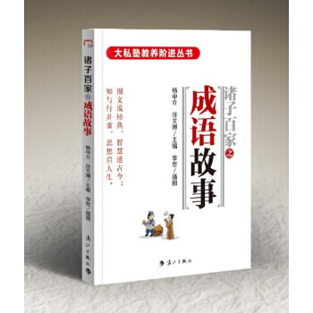 諸子百傢之成語故事 9787540779429 pdf epub mobi 電子書 下載