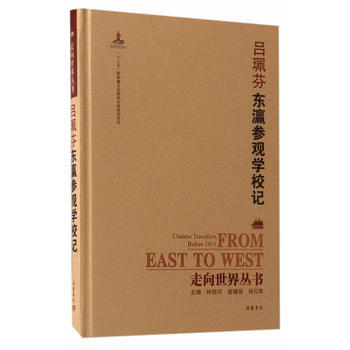 东瀛参观学校记 9787553805870 pdf epub mobi 电子书 下载