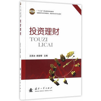 投资理财 9787118107081 pdf epub mobi 电子书 下载