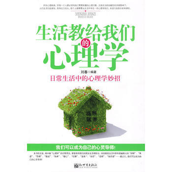 生活教给我们的心理学 pdf epub mobi 电子书 下载