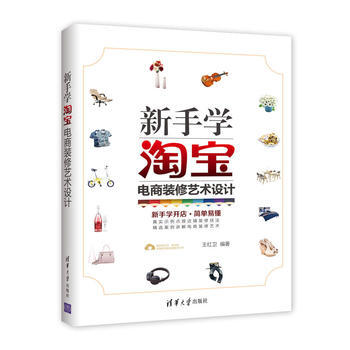 新手学淘宝电商装修艺术设计 pdf epub mobi 电子书 下载
