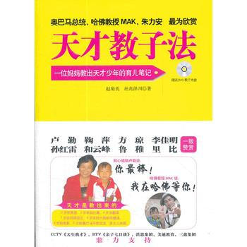 天才教子法 pdf epub mobi 电子书 下载