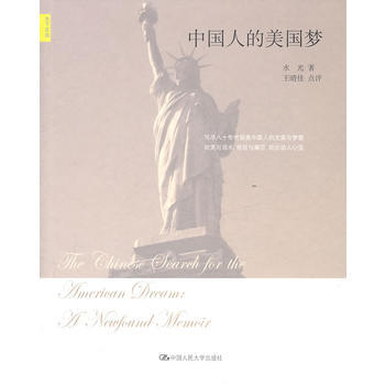 中國人的美國夢(天下文叢) pdf epub mobi 電子書 下載