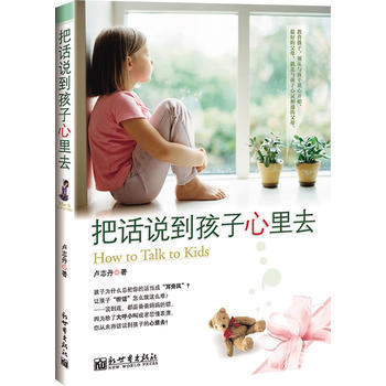 把話說到孩子心裏去 pdf epub mobi 電子書 下載