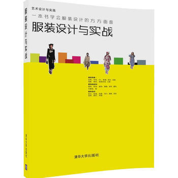 服装设计与实战 pdf epub mobi 电子书 下载