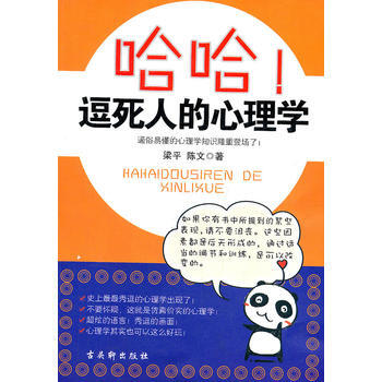 哈哈！逗死人的心理学 9787807337102 pdf epub mobi 电子书 下载