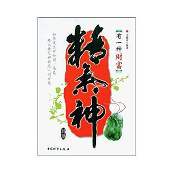 有一种财富:精、气、神 pdf epub mobi 电子书 下载