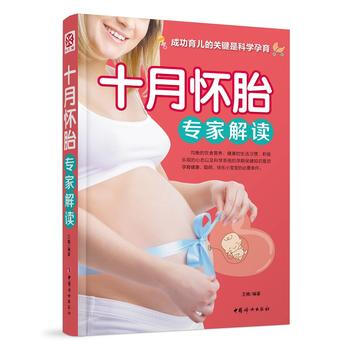 十月怀胎专家解读 9787512711679 王楠著-RT pdf epub mobi 电子书 下载
