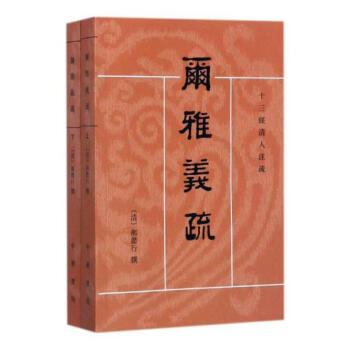 书.尔雅义疏 国学/古籍 书籍图书 pdf epub mobi 电子书 下载