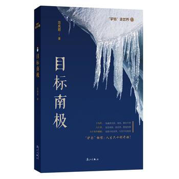 目标南极-驴爸走世界-1 pdf epub mobi 电子书 下载